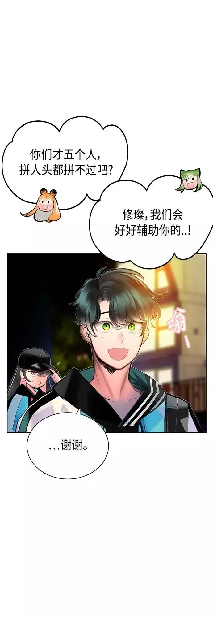 漫画《丛林果汁》第73话第8张图