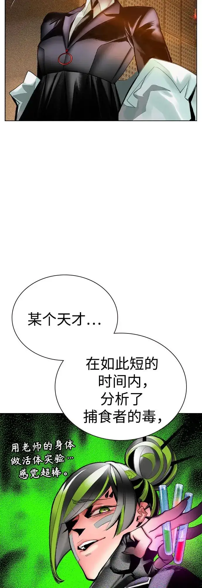 漫画《丛林果汁》第2季 第52话第11张图