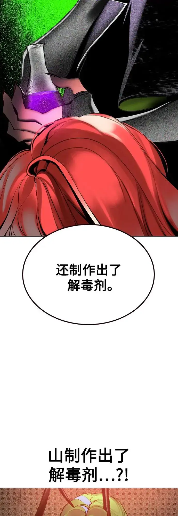 漫画《丛林果汁》第2季 第52话第12张图