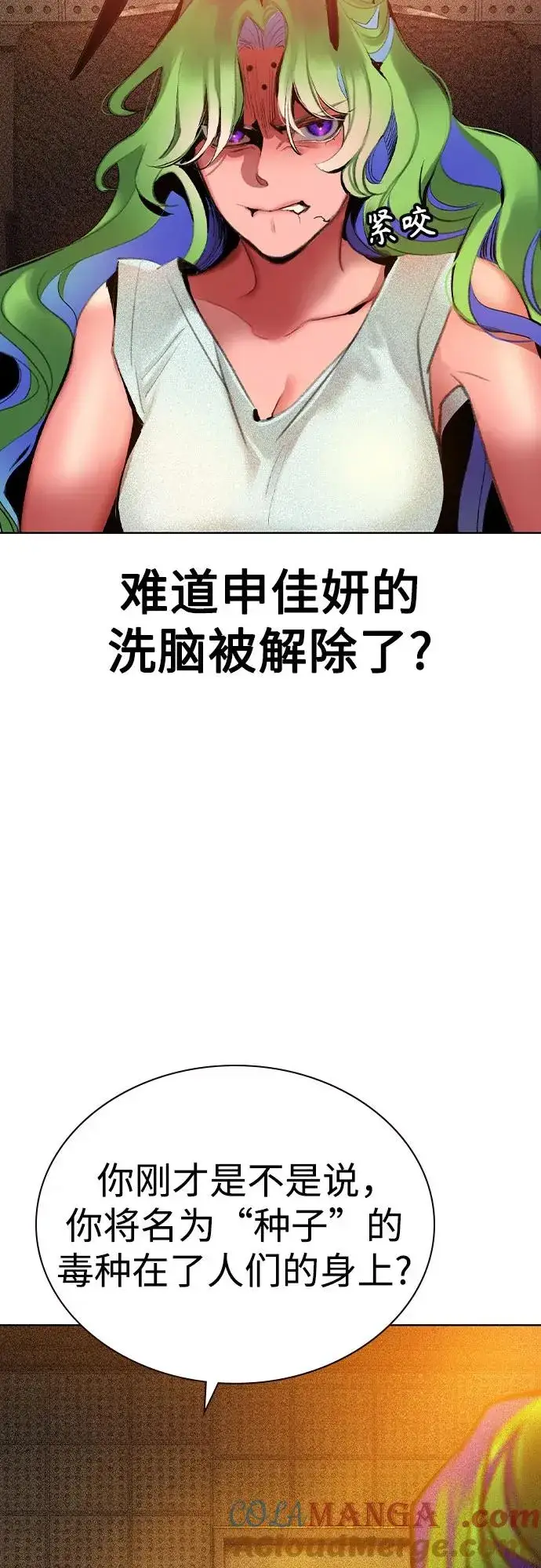 漫画《丛林果汁》第2季 第52话第13张图