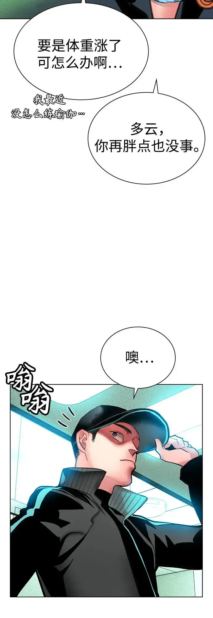 漫画《丛林果汁》第2季 第52话第20张图