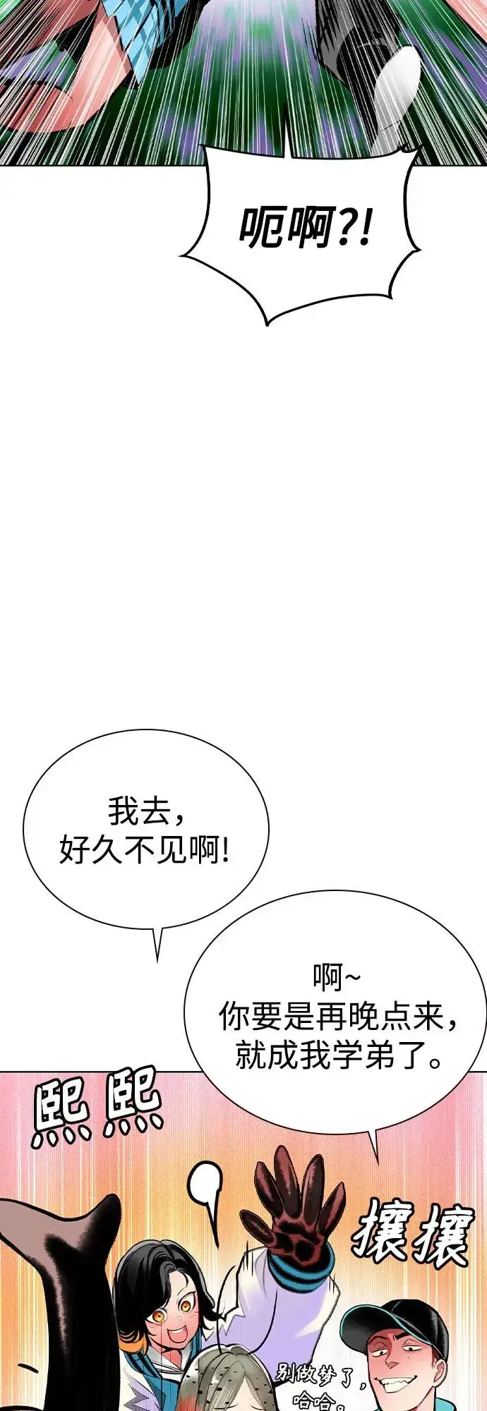 漫画《丛林果汁》第2季 第52话第24张图