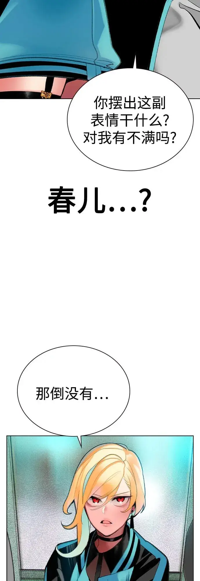 漫画《丛林果汁》第2季 第52话第30张图