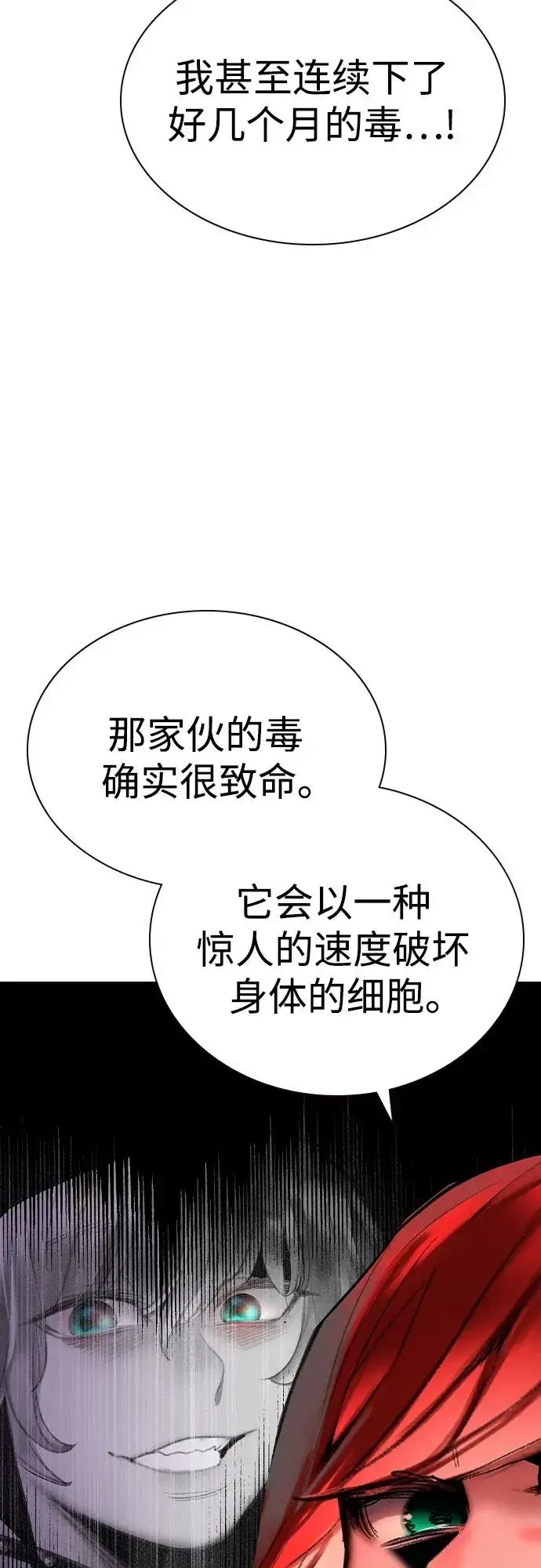 漫画《丛林果汁》第2季 第52话第5张图