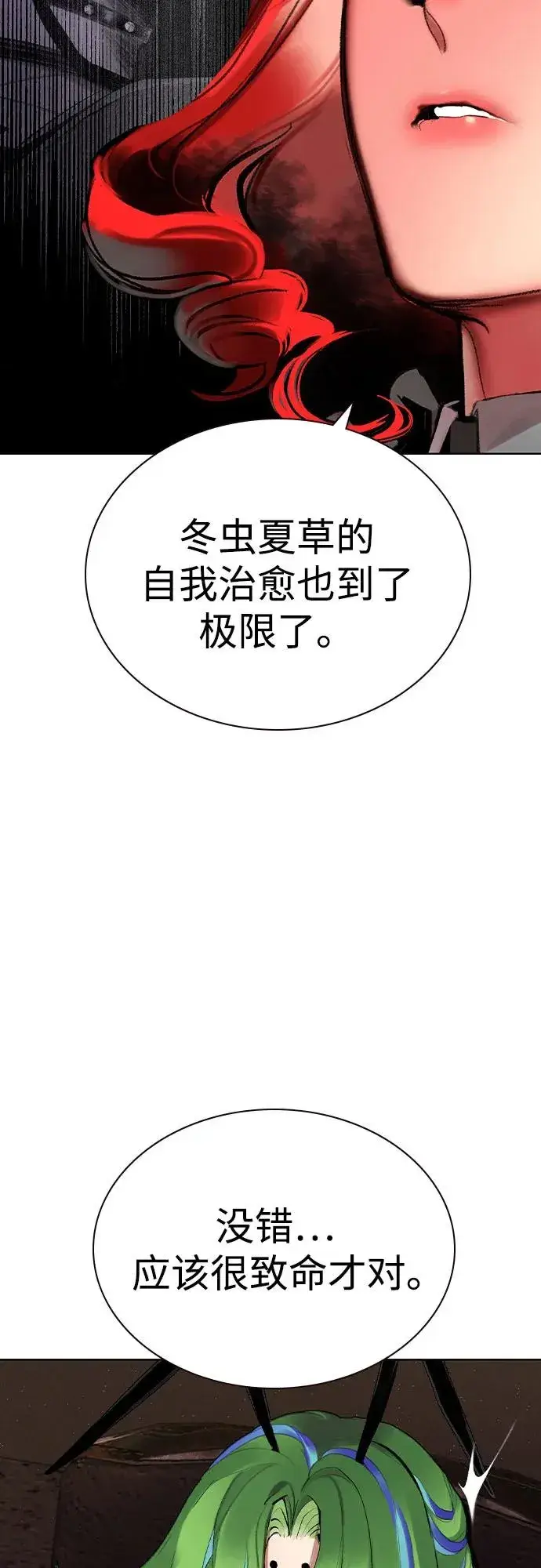 漫画《丛林果汁》第2季 第52话第6张图