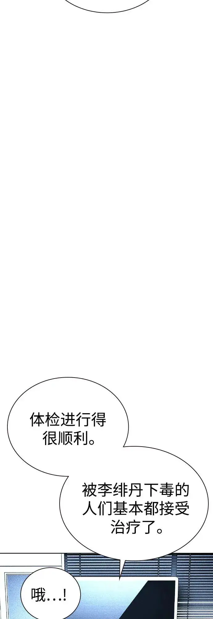 漫画《丛林果汁》第2季 第52话第63张图