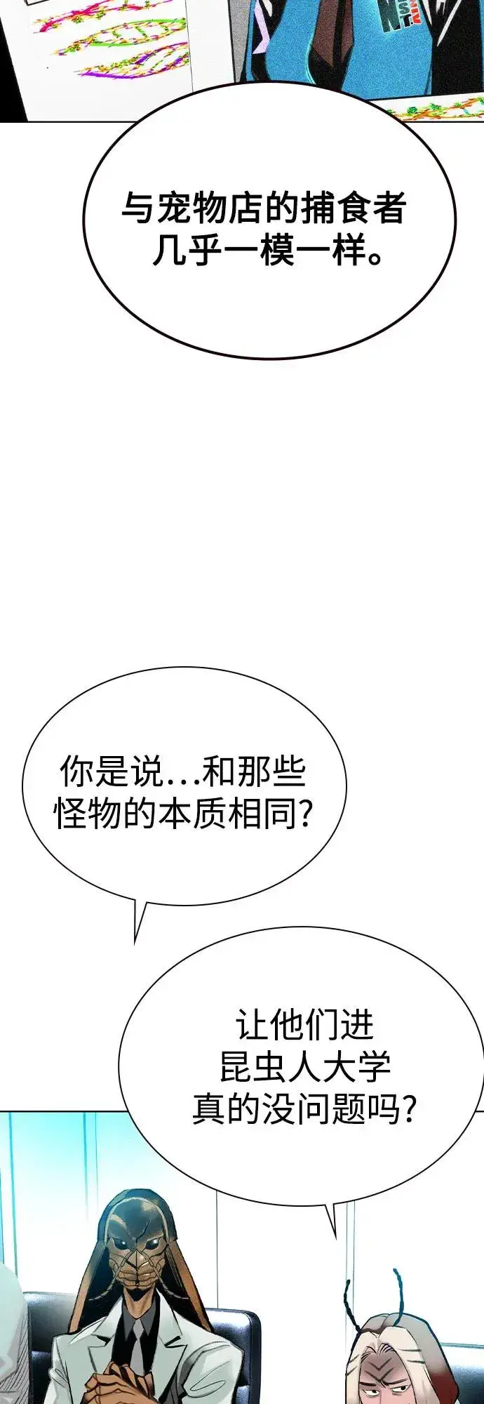 漫画《丛林果汁》第2季 第52话第66张图