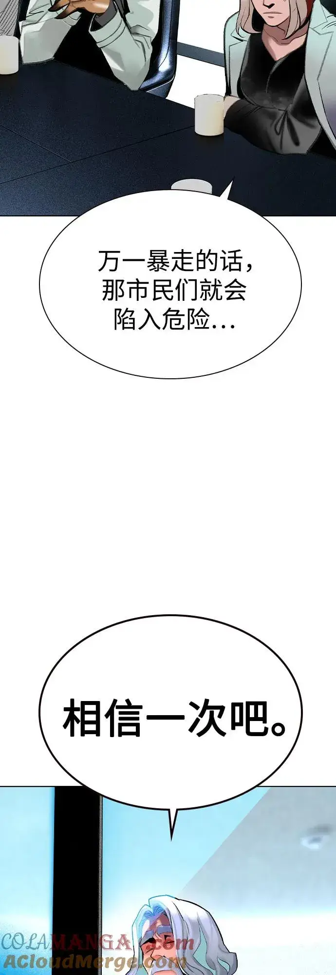 漫画《丛林果汁》第2季 第52话第67张图