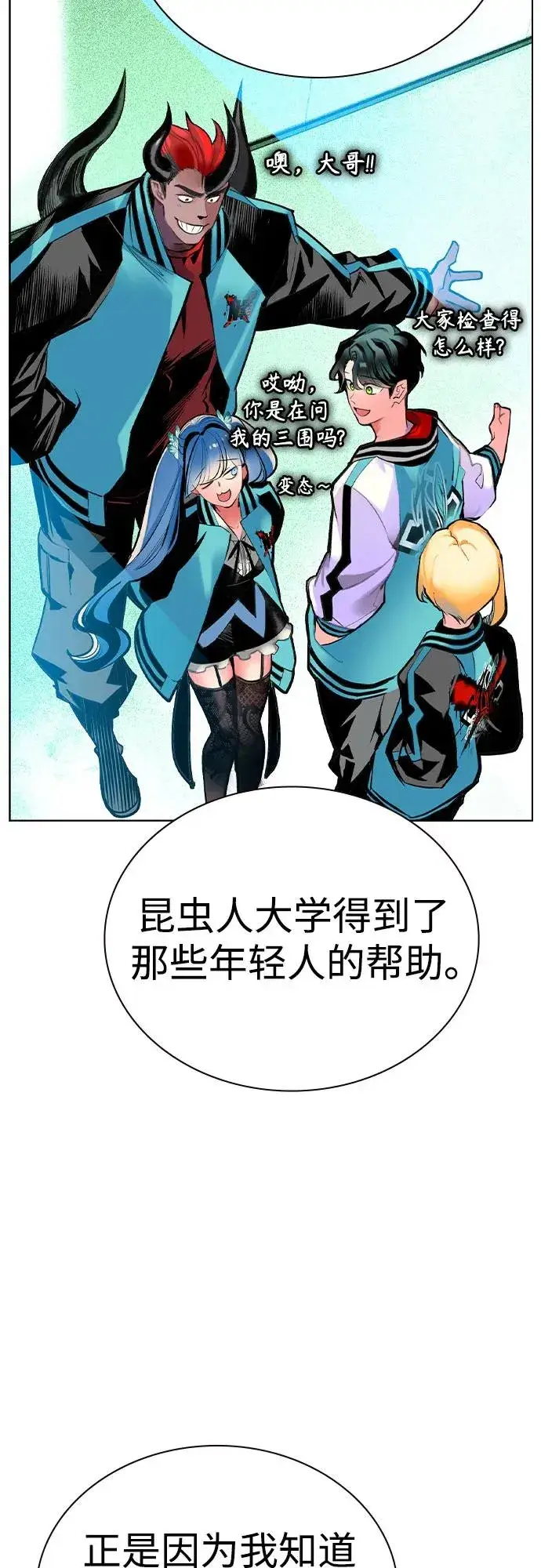 漫画《丛林果汁》第2季 第52话第69张图