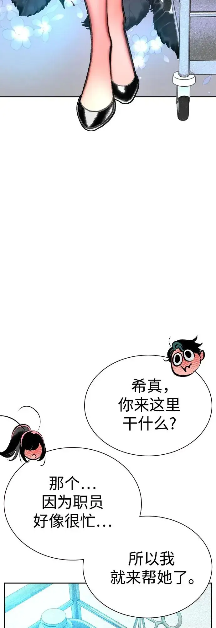 漫画《丛林果汁》第2季 第52话第84张图