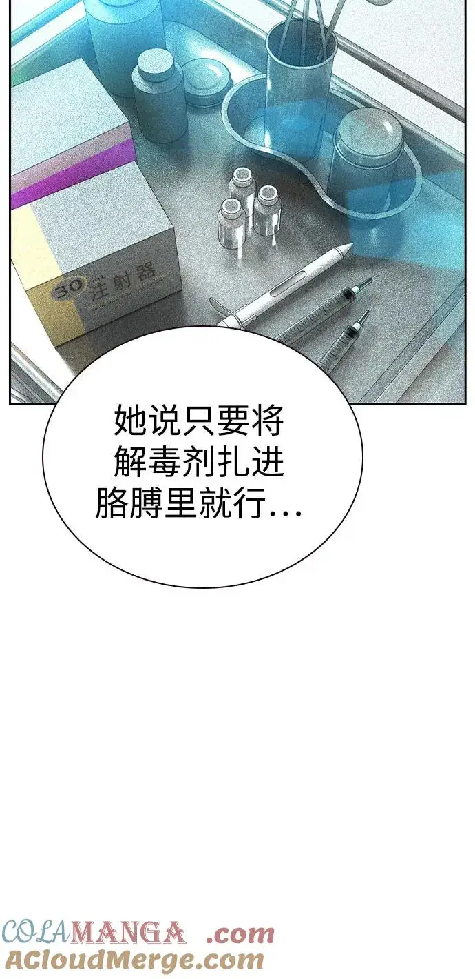漫画《丛林果汁》第2季 第52话第85张图