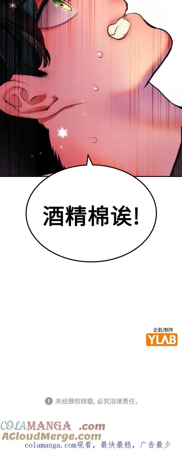 漫画《丛林果汁》第2季 第52话第91张图