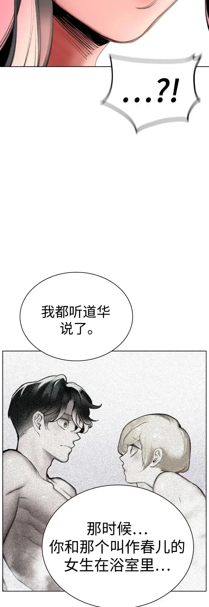 漫画《丛林果汁》第2季 第53话第11张图