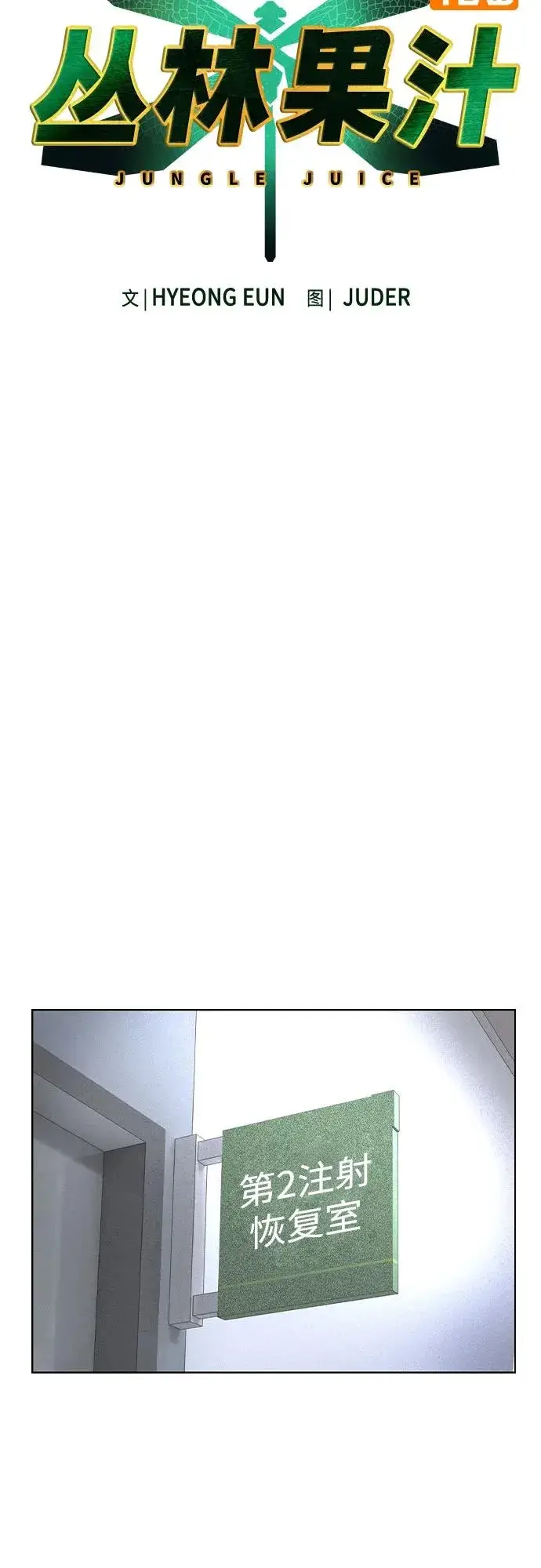 漫画《丛林果汁》第2季 第53话第14张图