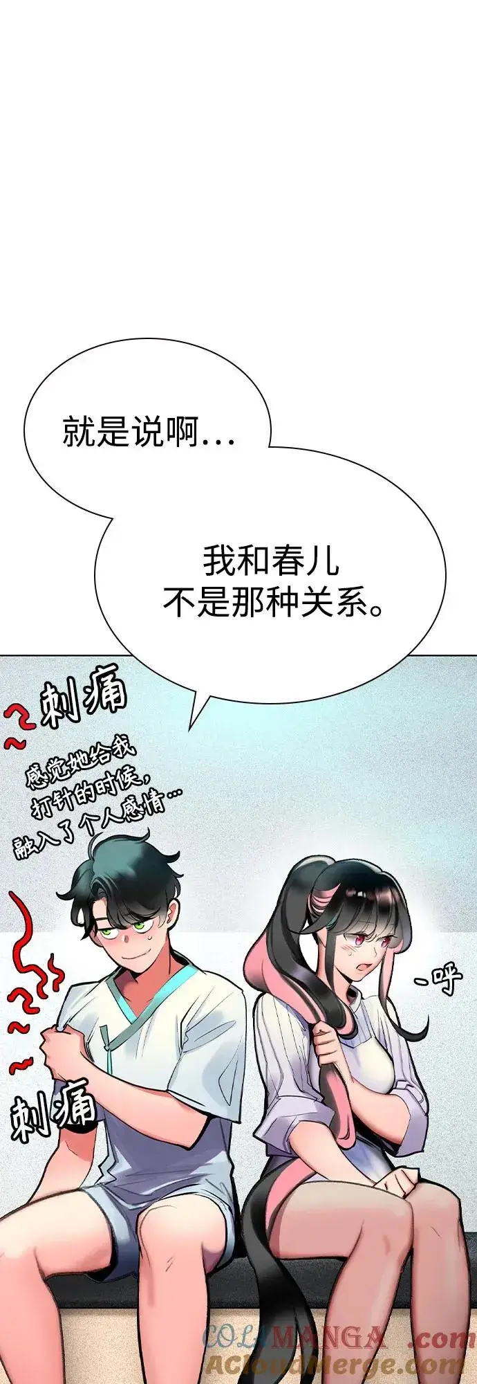漫画《丛林果汁》第2季 第53话第16张图