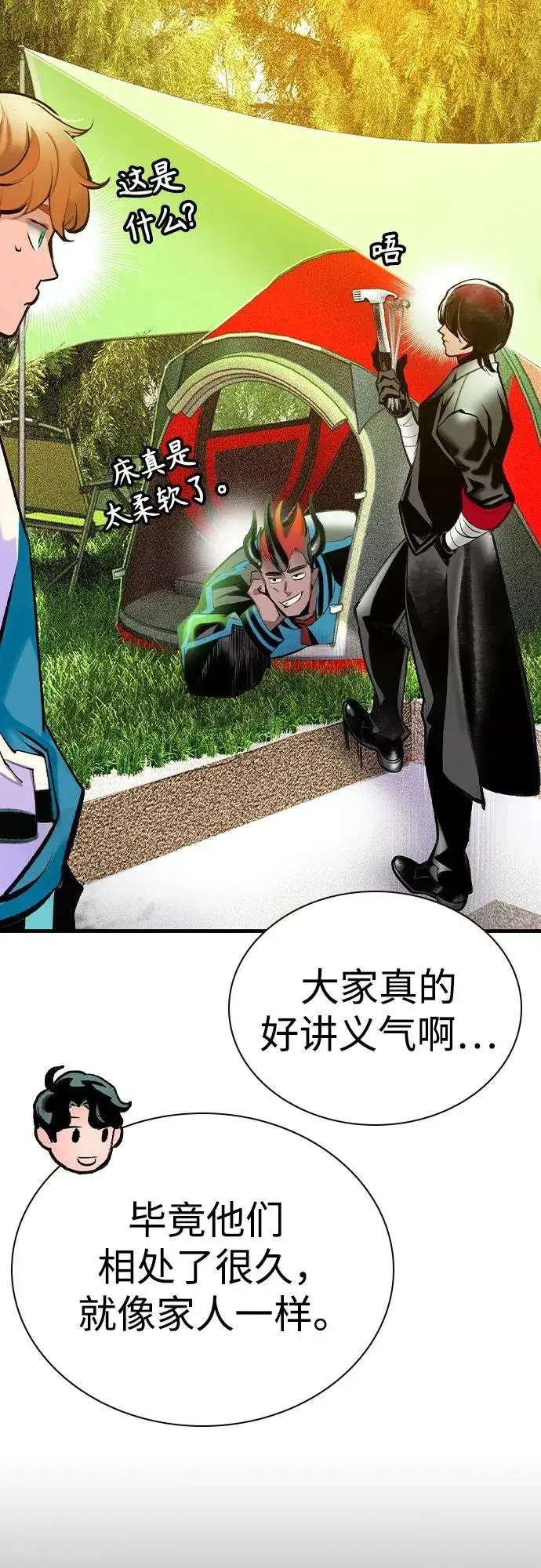漫画《丛林果汁》第2季 第53话第18张图