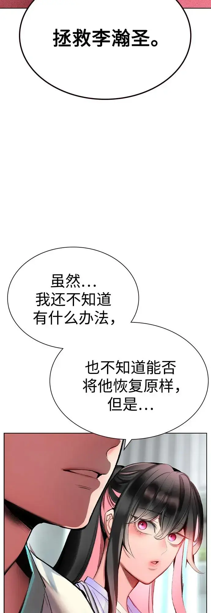 漫画《丛林果汁》第2季 第53话第24张图