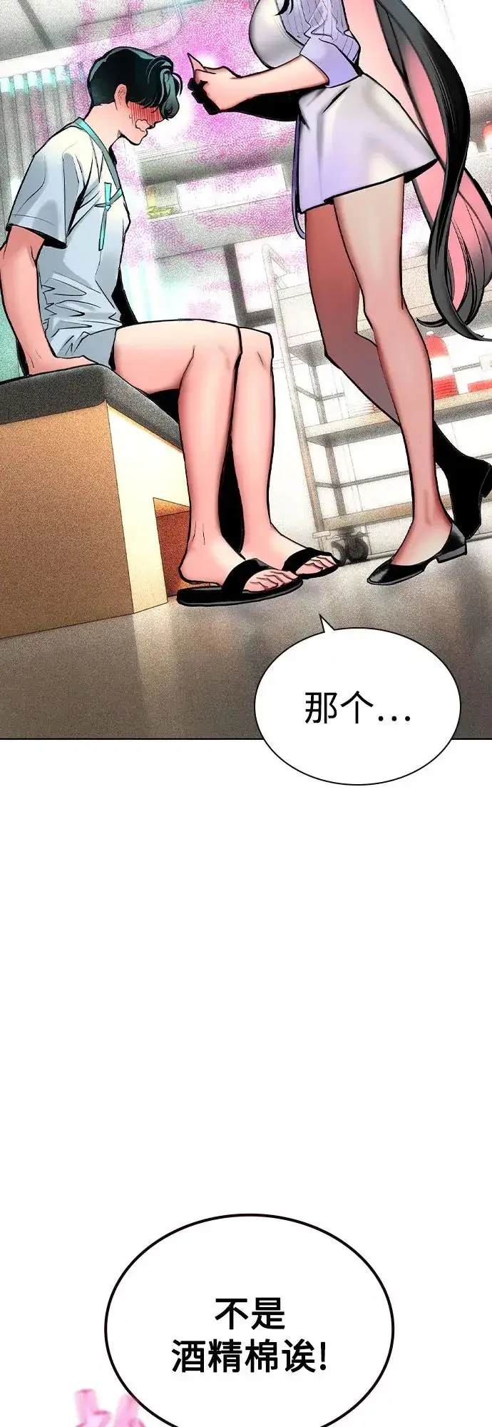 漫画《丛林果汁》第2季 第53话第3张图