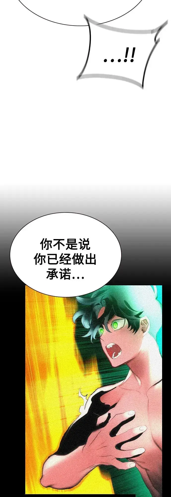 漫画《丛林果汁》第2季 第53话第33张图
