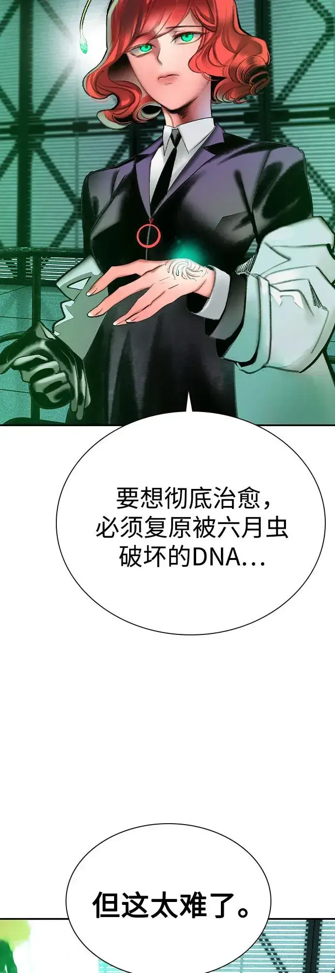 漫画《丛林果汁》第2季 第53话第44张图