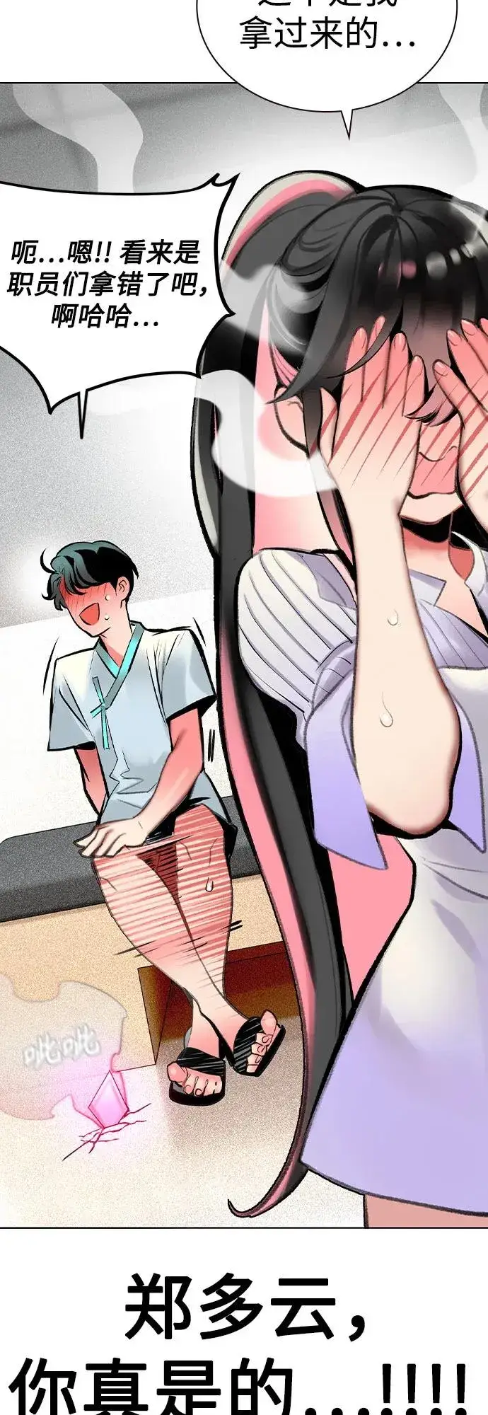 漫画《丛林果汁》第2季 第53话第5张图