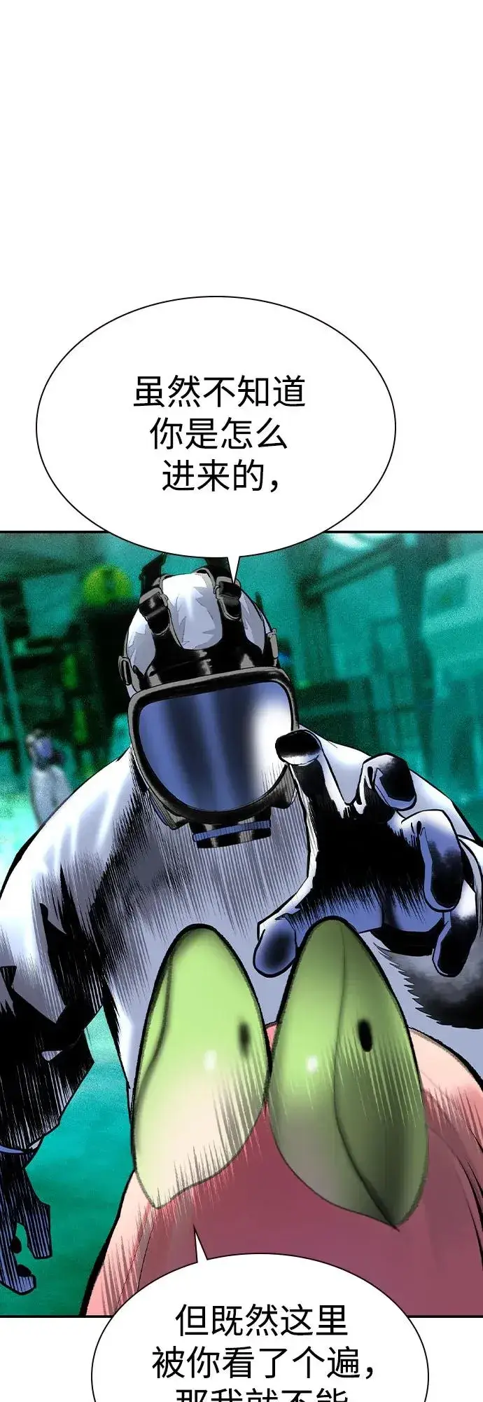 漫画《丛林果汁》第2季 第53话第56张图