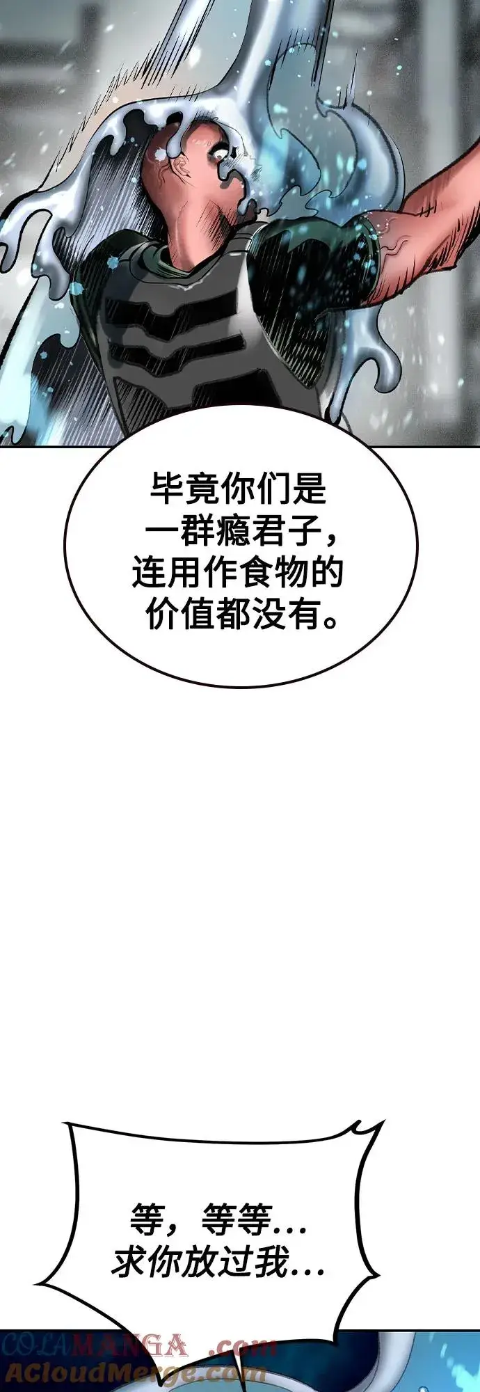 漫画《丛林果汁》第2季 第53话第73张图