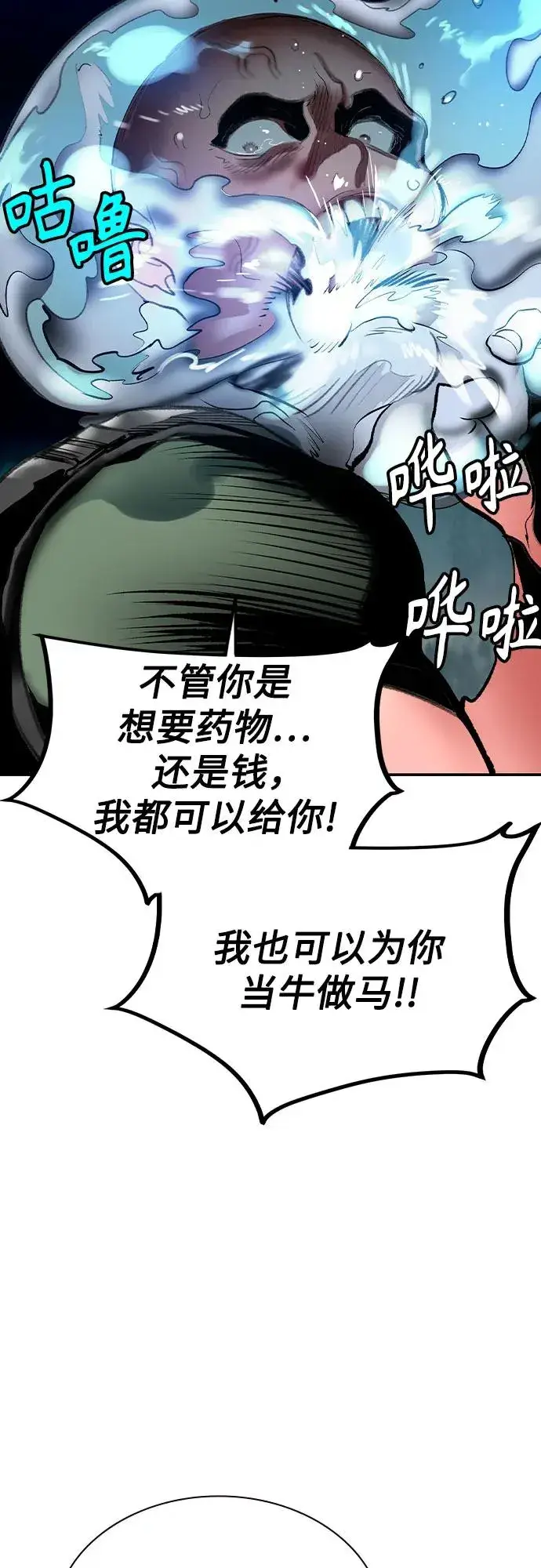 漫画《丛林果汁》第2季 第53话第74张图