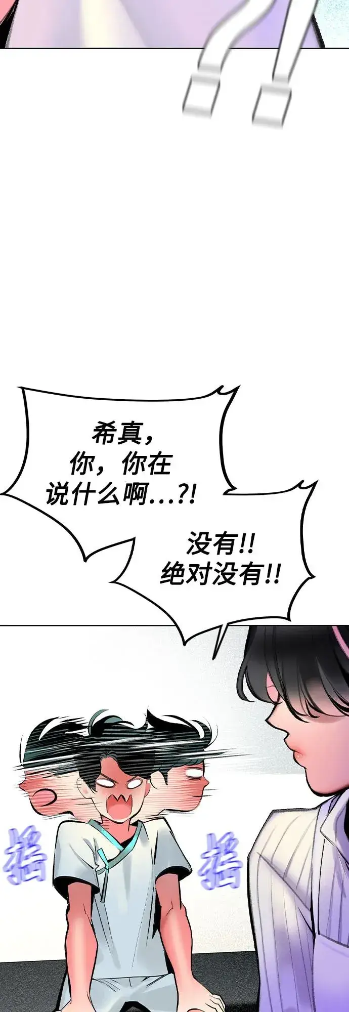 漫画《丛林果汁》第2季 第53话第9张图