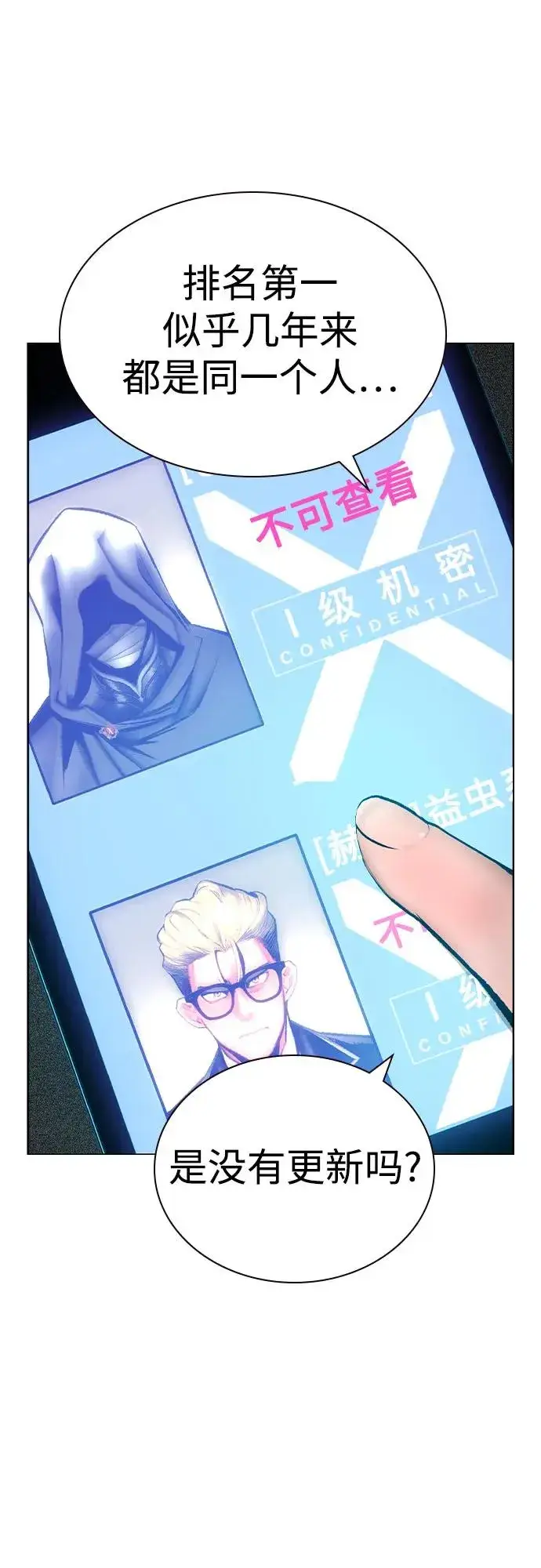 漫画《丛林果汁》第2季 第54话第24张图