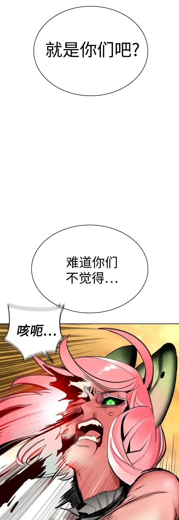漫画《丛林果汁》第2季 第54话第48张图