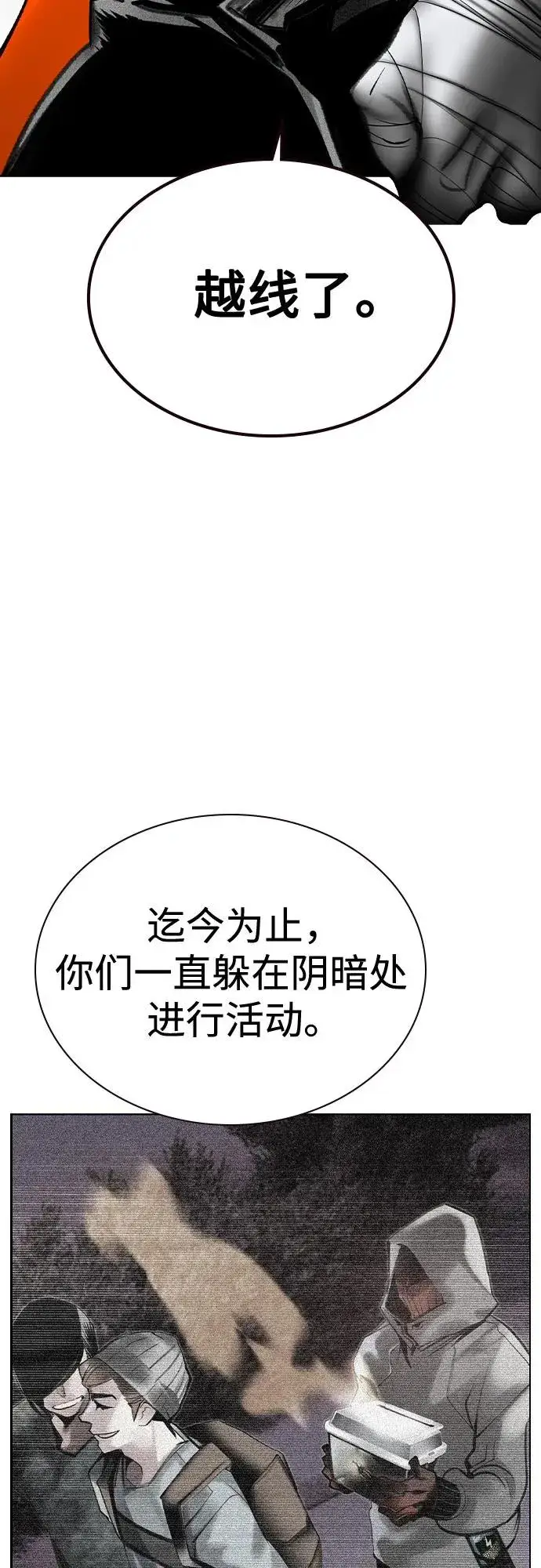 漫画《丛林果汁》第2季 第54话第6张图