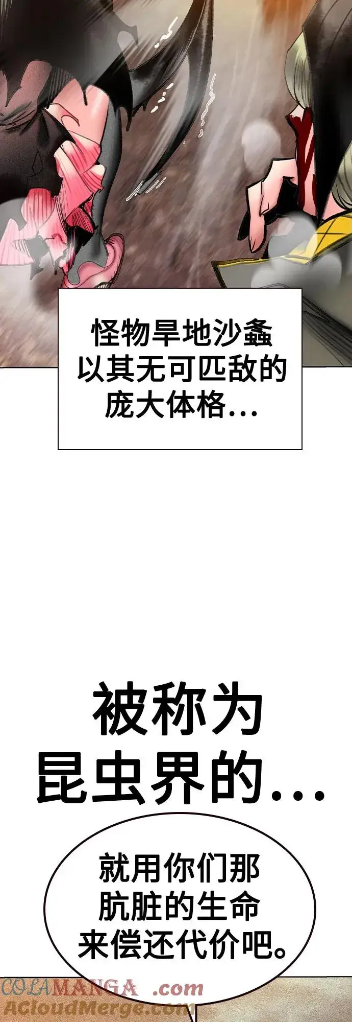漫画《丛林果汁》第2季 第54话第61张图