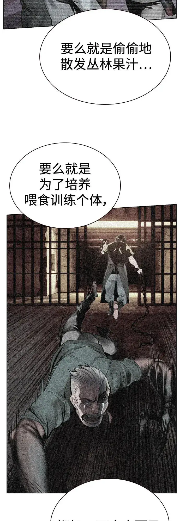 漫画《丛林果汁》第2季 第54话第7张图
