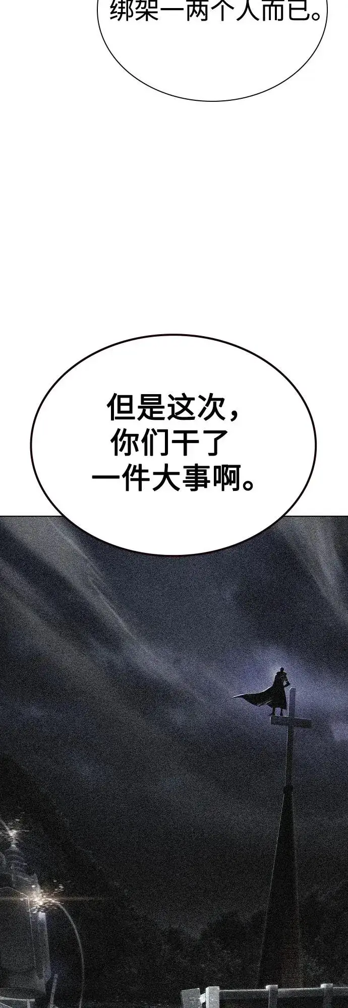 漫画《丛林果汁》第2季 第54话第8张图
