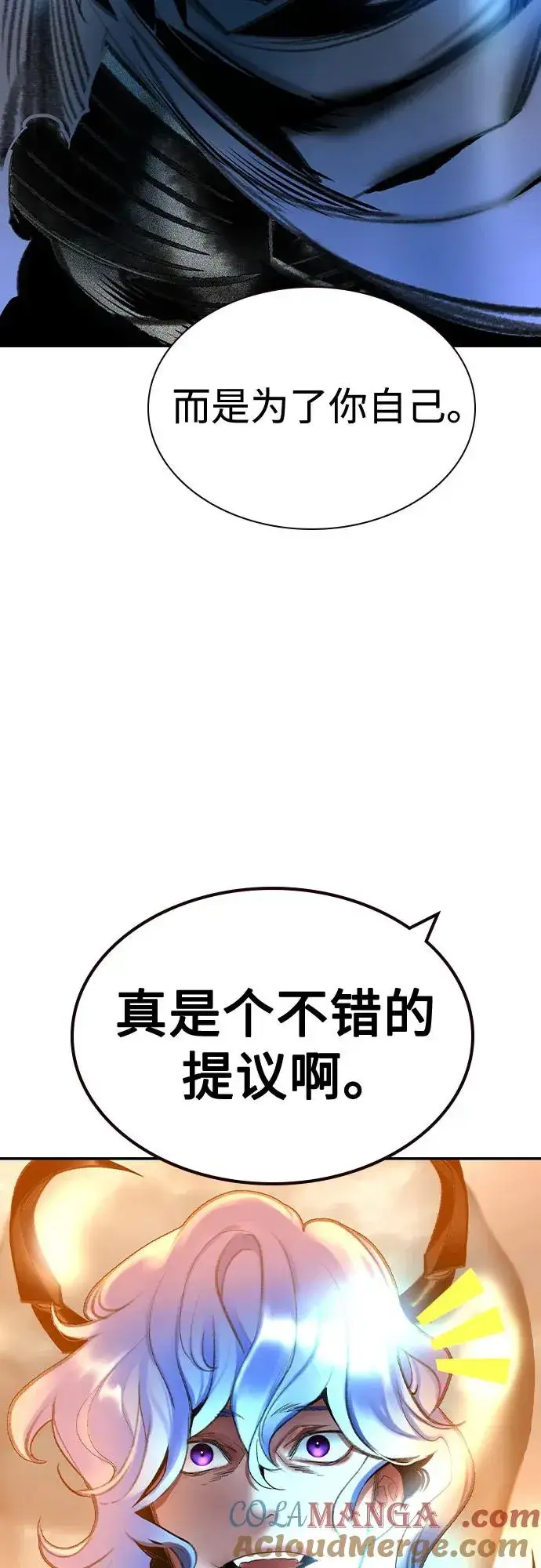 漫画《丛林果汁》第2季 第54话第85张图