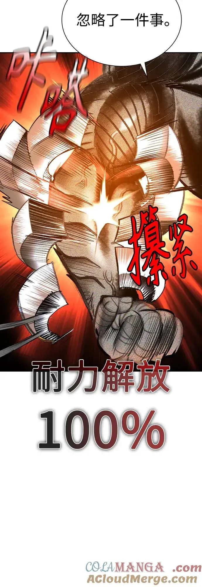 漫画《丛林果汁》第2季 第54话第93张图