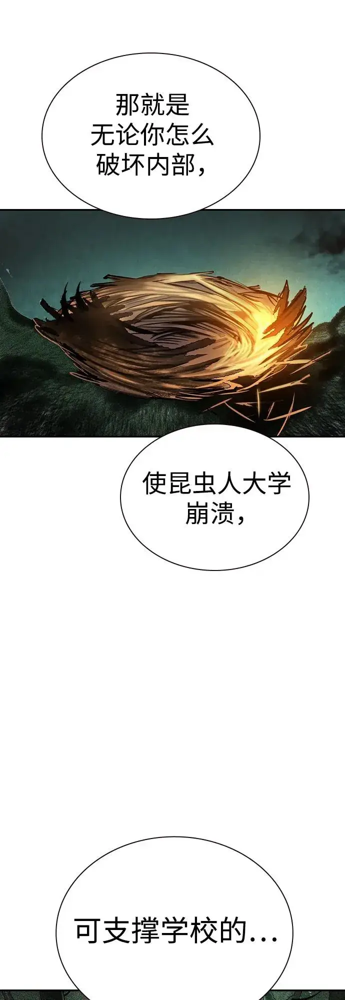 漫画《丛林果汁》第2季 第54话第94张图