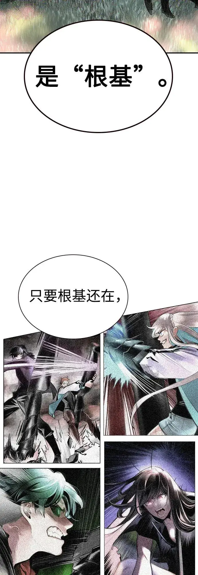 漫画《丛林果汁》第2季 第54话第96张图