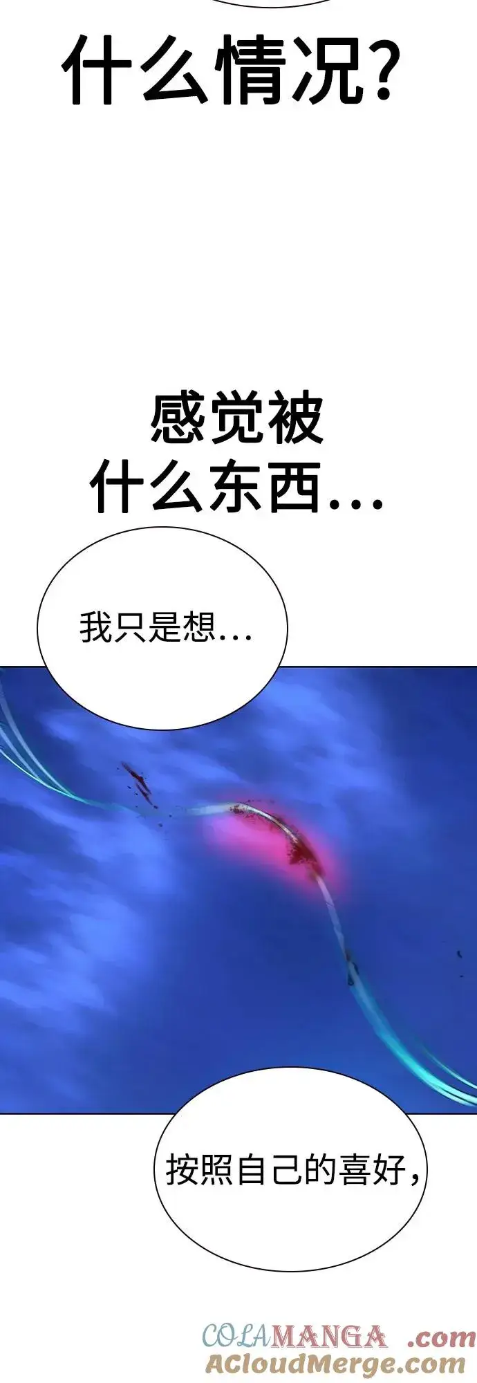 漫画《丛林果汁》第2季 第55话第40张图