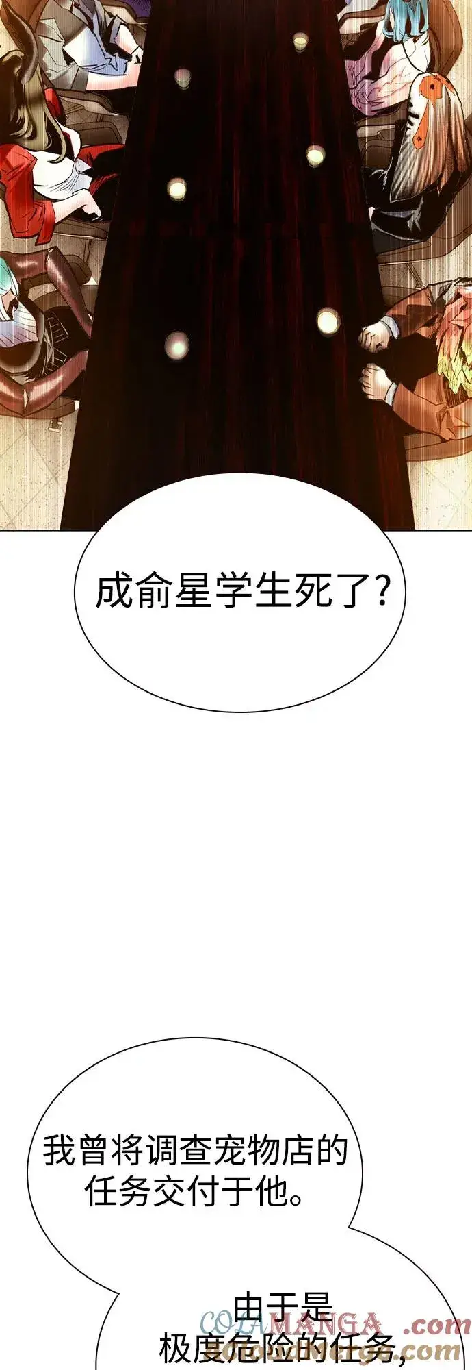 漫画《丛林果汁》第2季 第55话第73张图