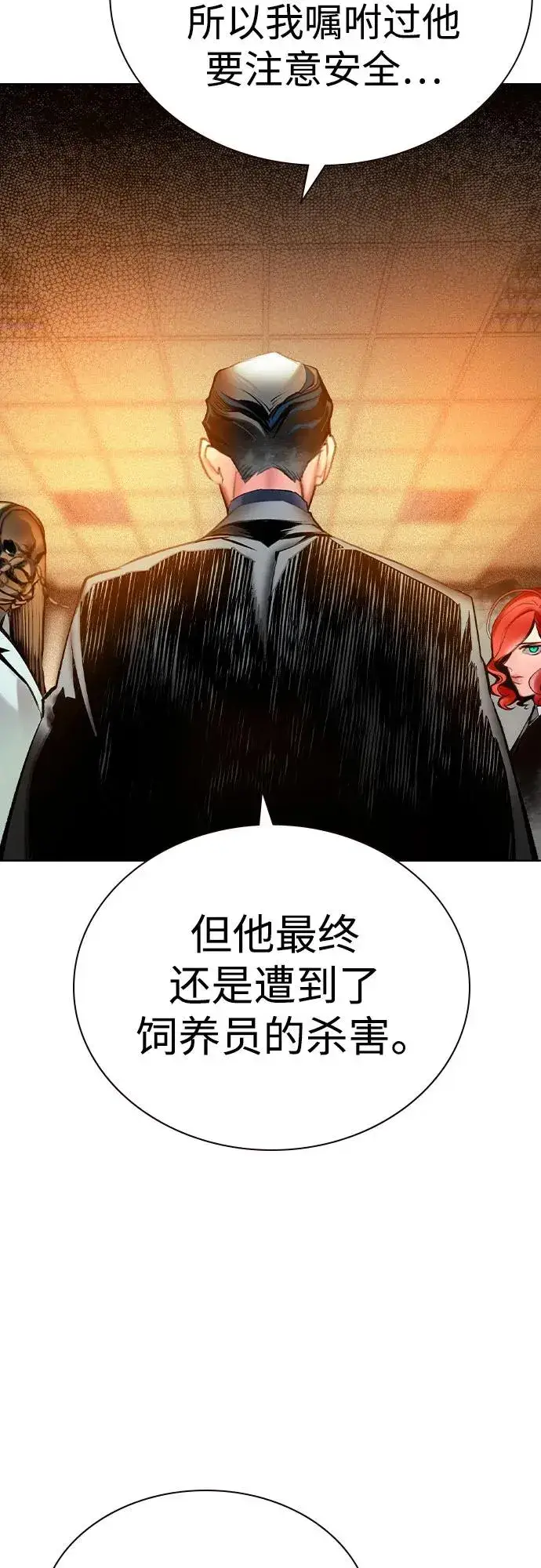 漫画《丛林果汁》第2季 第55话第74张图