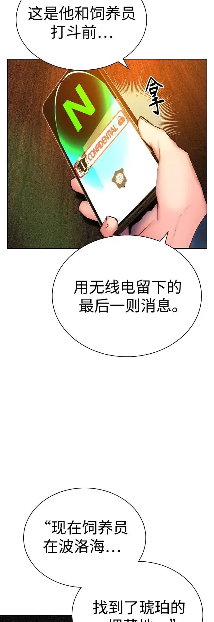 漫画《丛林果汁》第2季 第55话第75张图