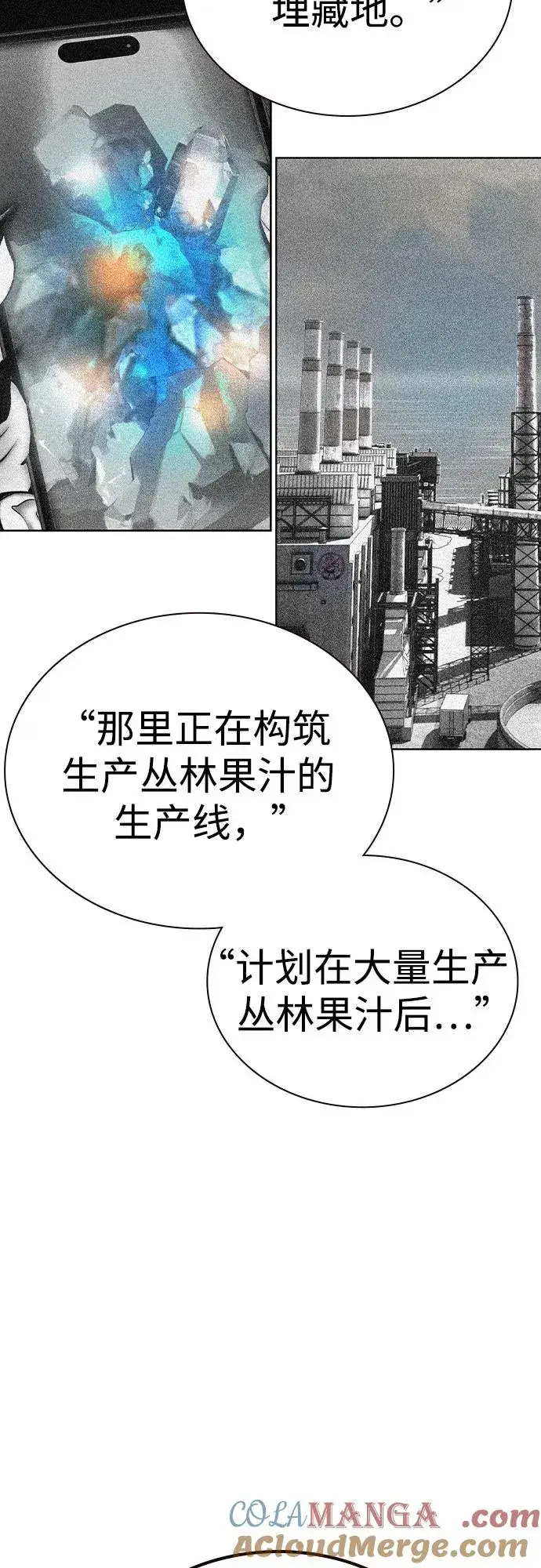 漫画《丛林果汁》第2季 第55话第76张图