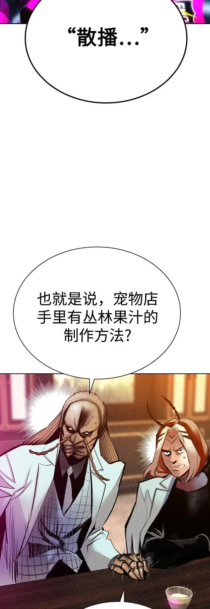 漫画《丛林果汁》第2季 第55话第78张图