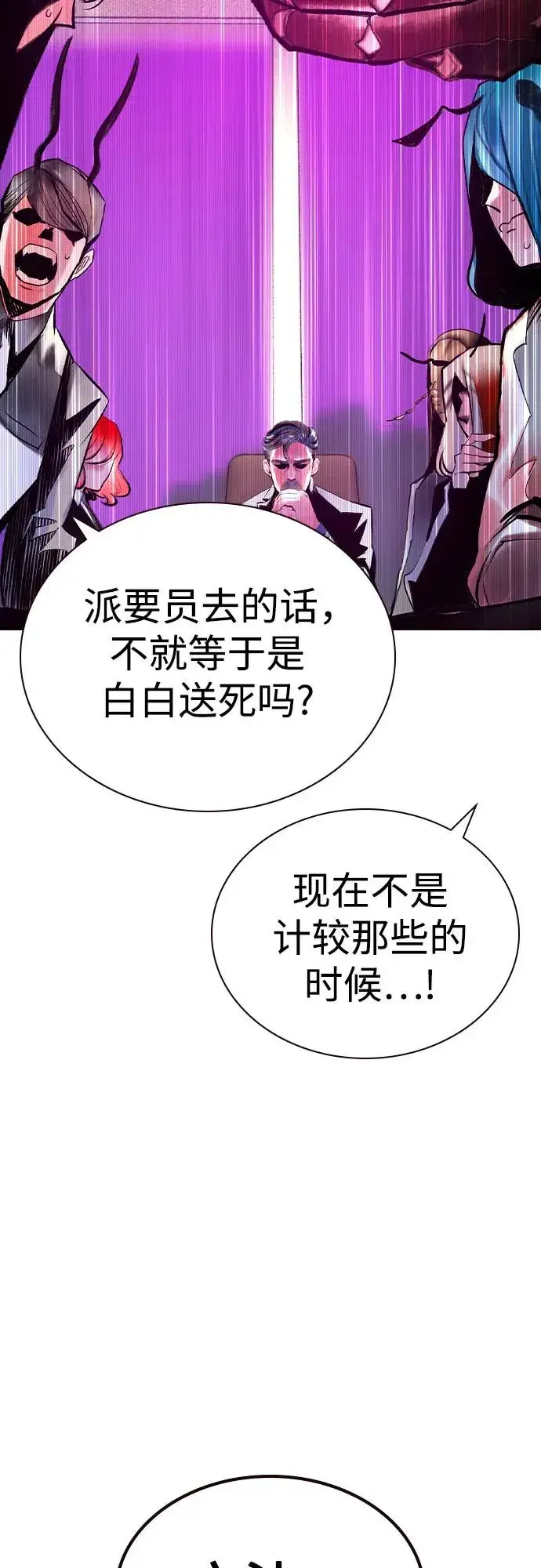 漫画《丛林果汁》第2季 第55话第80张图