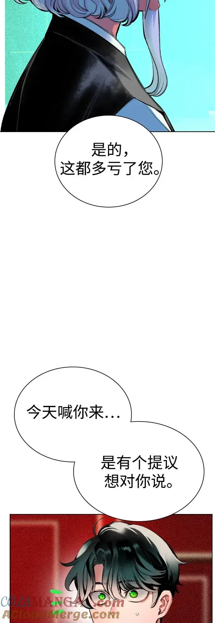 漫画《丛林果汁》第2季 第55话第85张图