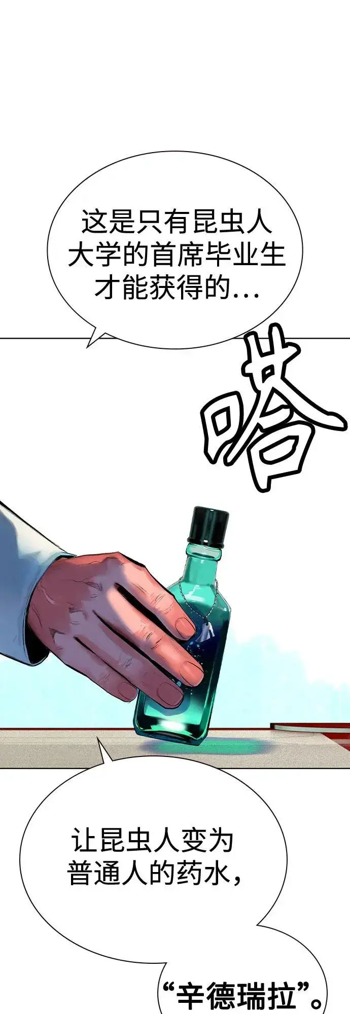 漫画《丛林果汁》第2季 第55话第87张图