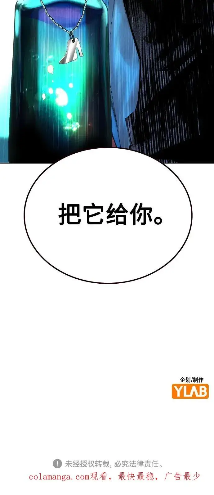 漫画《丛林果汁》第2季 第55话第89张图