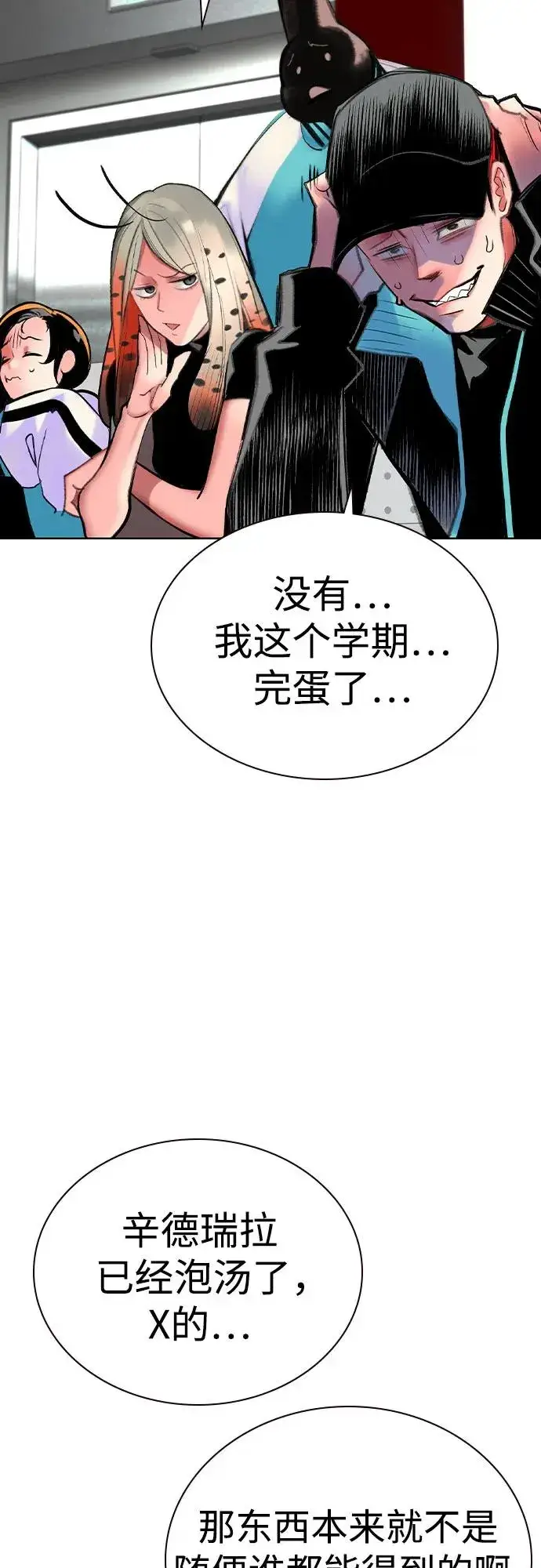 漫画《丛林果汁》第2季 第56话第27张图